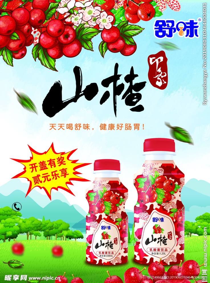 山楂海报