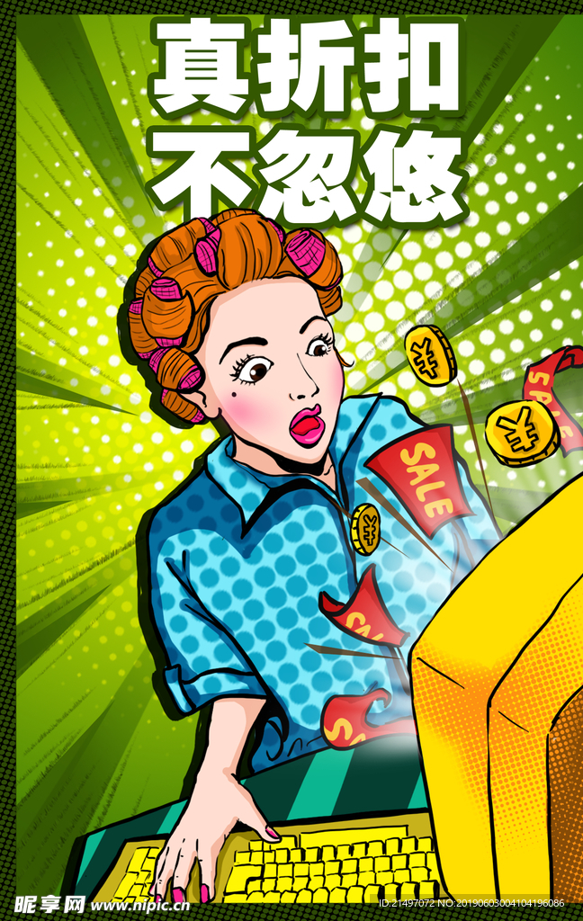 网购节波普风卡通手绘插画