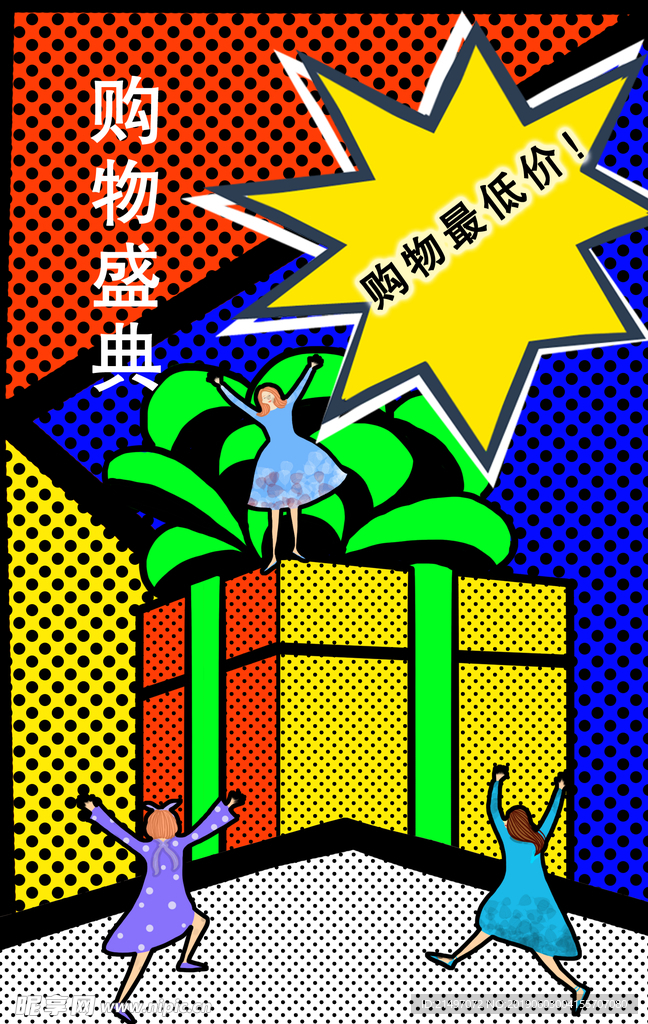 网购节波普风卡通手绘插画