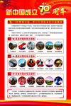 新中国成立70周年