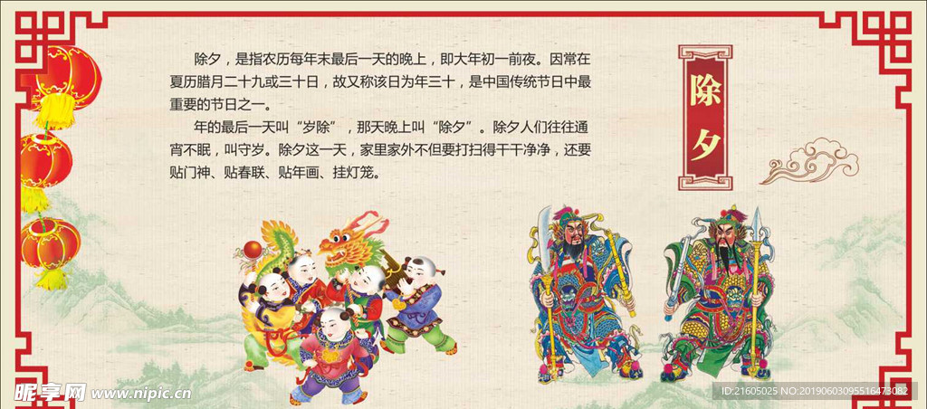 除夕