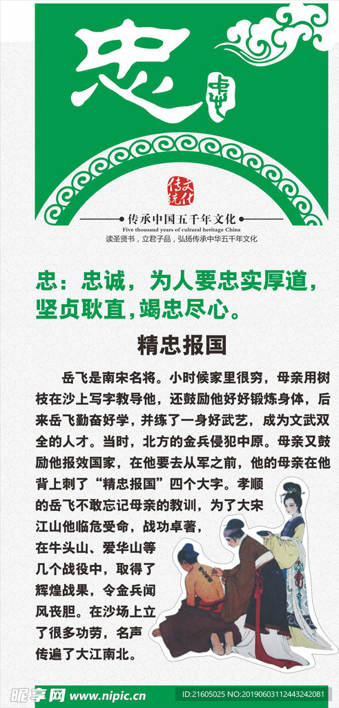忠