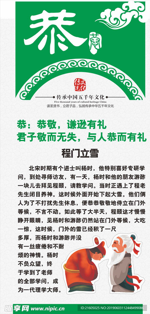 恭