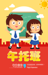午托班