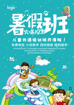 暑假班