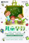 儿童早教