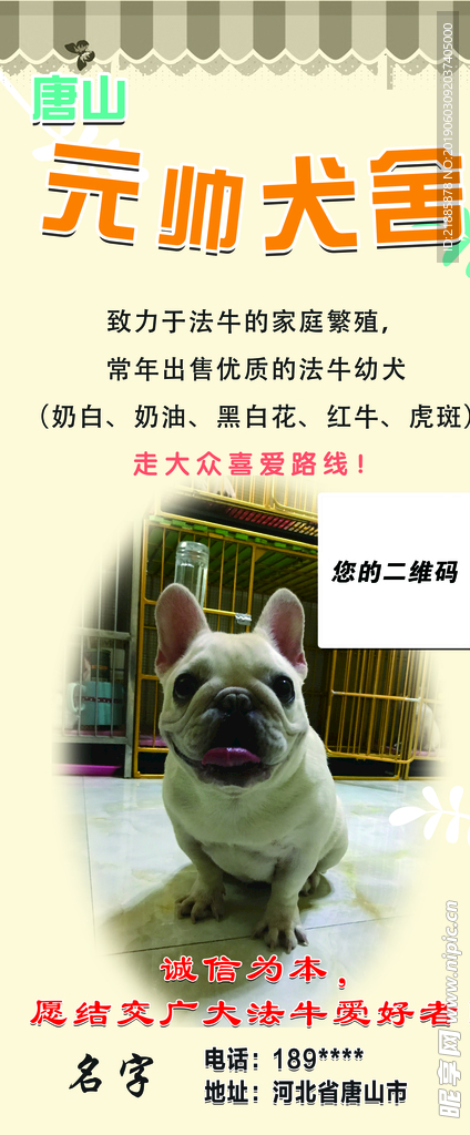 犬舍展架