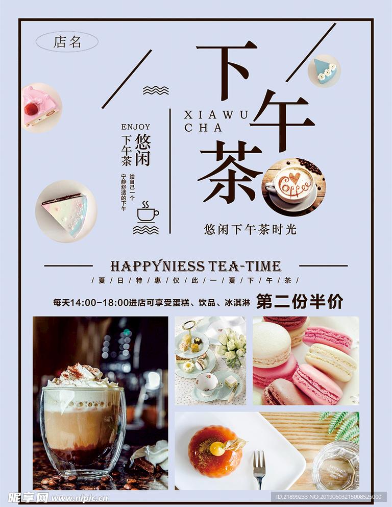 下午茶