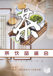 茶品品鉴会