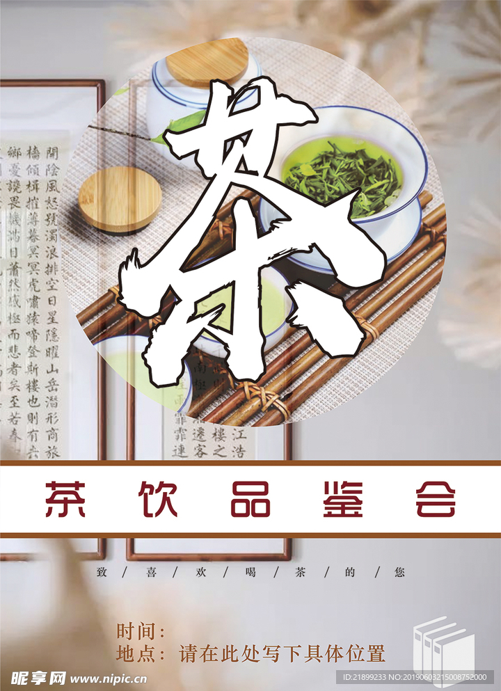 茶品品鉴会