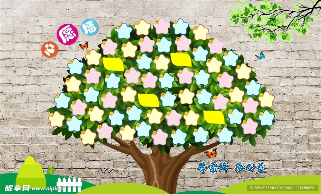 公益心愿墙