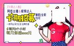 主播广告海报