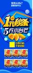一元秒杀展架