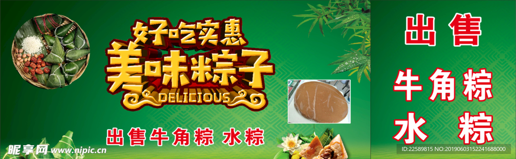 粽子海报