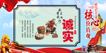 诚实
