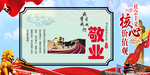 敬业