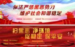 扫黑除恶