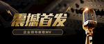 企业领导新歌MV震撼首发