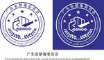 logo广东省禁毒委员会