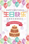 生日快乐