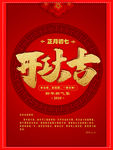 开业大吉