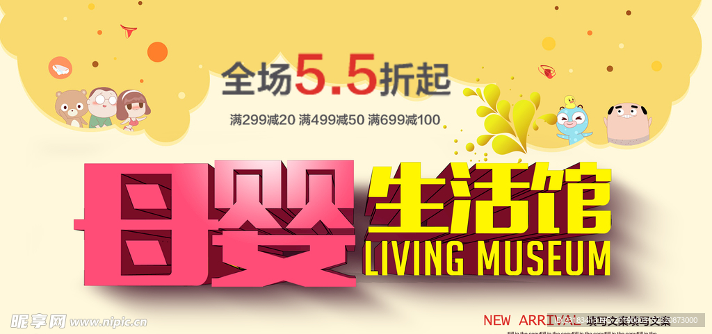 母婴生活馆