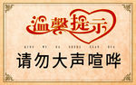 温馨提示