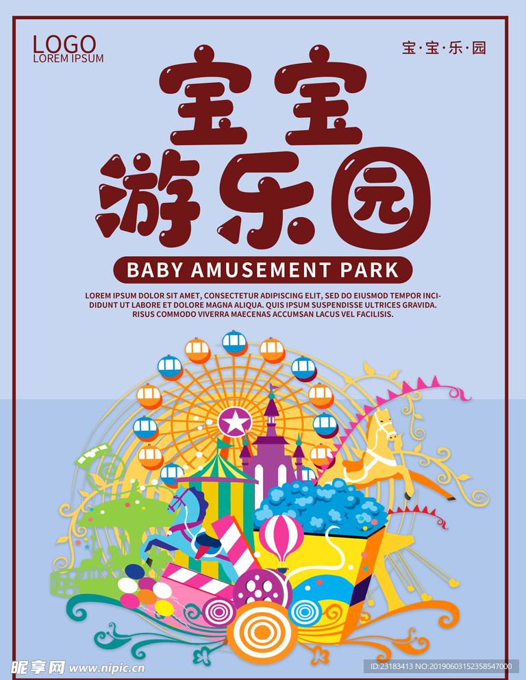 游乐园