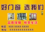 门窗广告