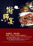 谢师宴