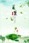夏至