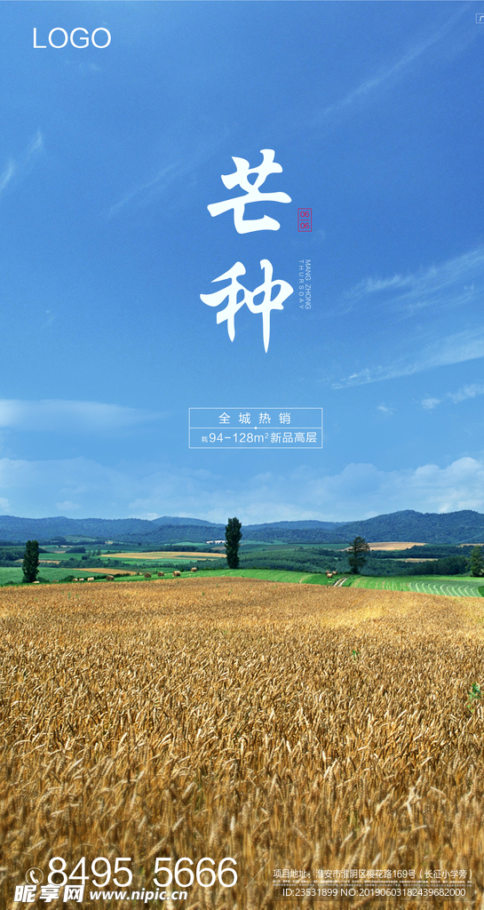 20190602地产芒种