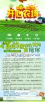 开心农场易拉宝