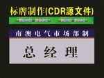 科室牌厂房文件制作