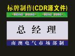 科室牌科技梦制作