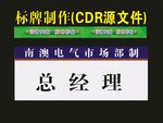 科室牌企业办公制作