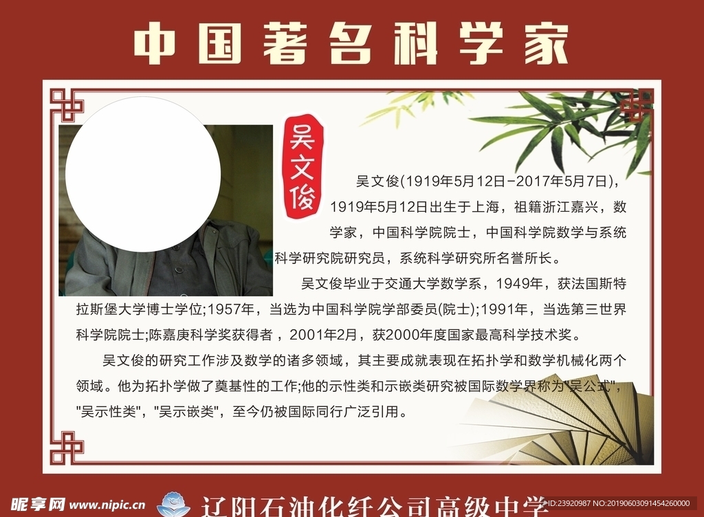 吴文俊