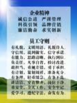 企业精神员工守则企业文化