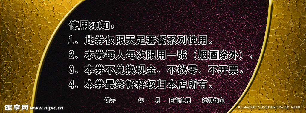 足浴代金券