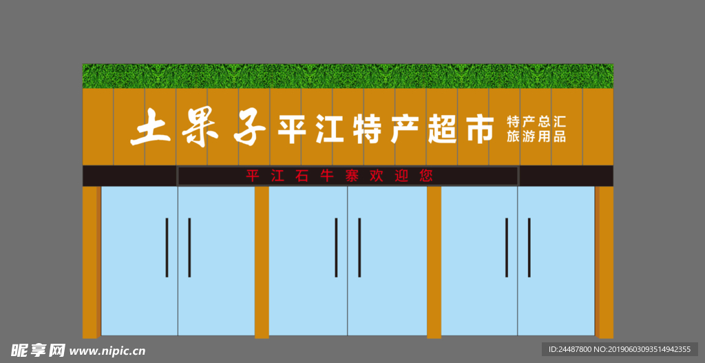 招牌门头