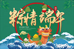 端午节海报