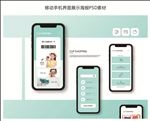 手机移动界面展示