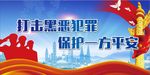 扫黑除恶