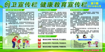 创卫健康