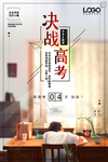 决战高考