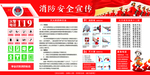 消防安全宣传栏
