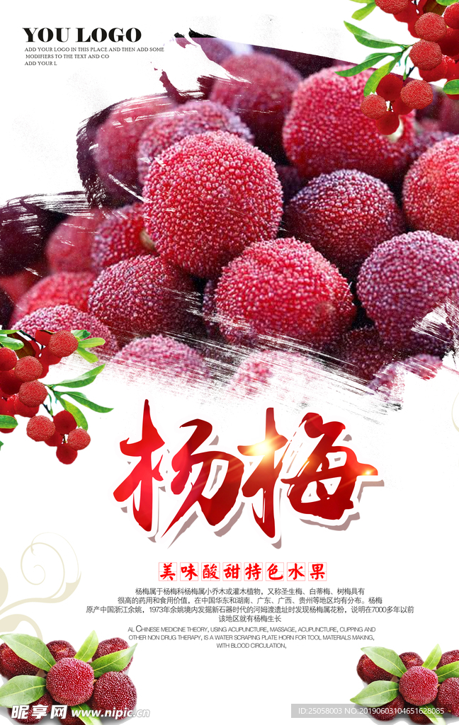 杨梅海报