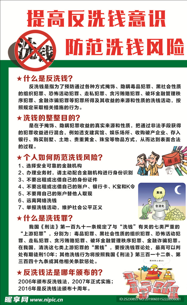 反洗钱