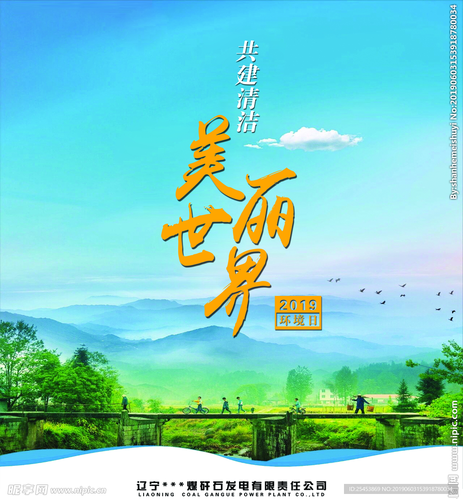 2019环境日美丽世界