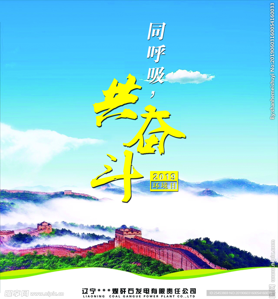 2019世界环境日共奋斗